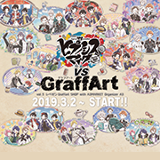 ヒプノシスマイク -Division Rap Battle- VS グラフアート vol.3 Graffart SHOP with A3MARKET Organizer A3