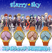 『Starry☆Sky』＋Watch